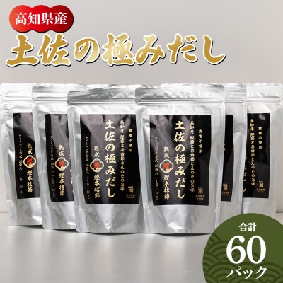 【7日程度で発送】土佐の極みだし 計60パック mk-0004