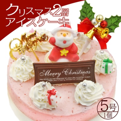 ドルチェかがみ クリスマス2層アイスケーキ dc-0059