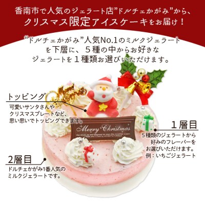 ドルチェかがみ クリスマス2層アイスケーキ dc-0022