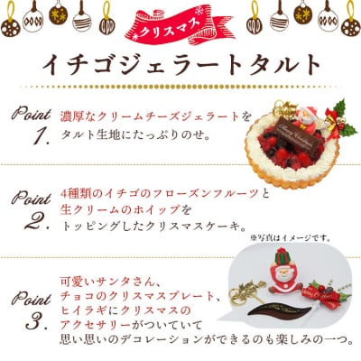 クリスマスケーキ アイス いちごタルト(クリームチーズジェラート) ドルチェかがみ dc-0062