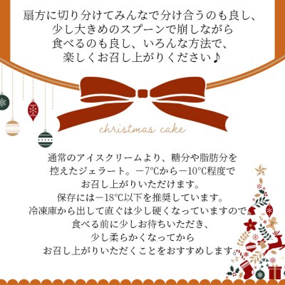 クリスマスケーキ アイス ドルチェかがみ いちごタルト(クリームチーズジェラート) dc-0025