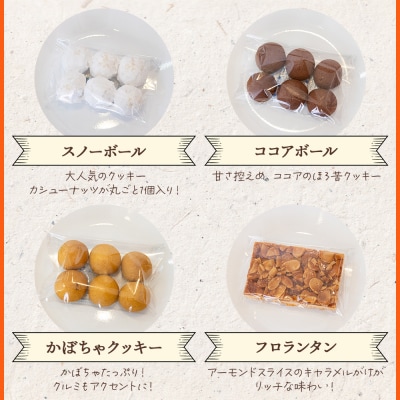 定期便 2か月 ほっこりクッキー  合計45枚以上(全10種類 各1袋入り)セット Woh-0013