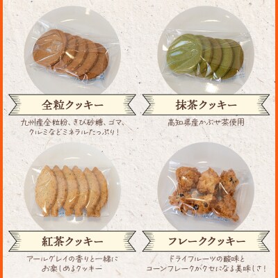 3か月定期便 ほっこりクッキー 合計45枚以上(全10種類 各1袋入り)セット Woh-0014