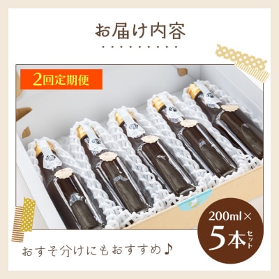 【2回定期便】ジンジャーシロップ 200ml×5本 生姜シロップ やすらぎ市 Wyr-0055