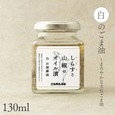 しらす しらすと山椒のオイル漬けギフトセット tk-0010