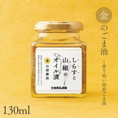 しらす しらすと山椒のオイル漬けギフトセット tk-0010