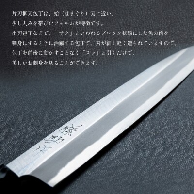 【土佐打刃物】包丁 柳刃(刺身)包丁 実刃渡20cm st-0004
