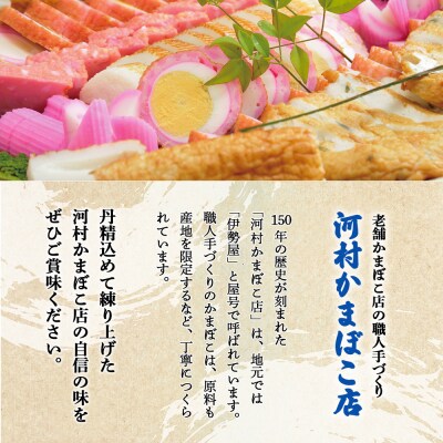 蒲鉾 伊勢屋かまぼこ 詰め合わせ 正月 ギフト(竹)老舗かまぼこ店の職人手づくり km-0014