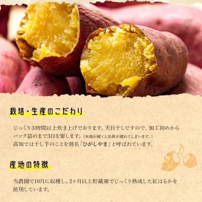【先行受付】干し芋 紅はるか ひがしやま 1kg(100g×10) ほしいも at-0029