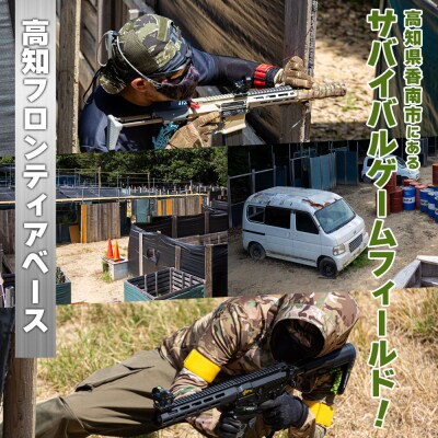 サバイバルゲーム 初心者講習会 チケット 高知フロンティアベース lo-0001