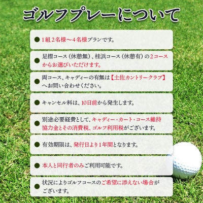 土佐カントリークラブ(平日)&リゾートホテル海辺の果樹園 1泊2食付 hj-0005