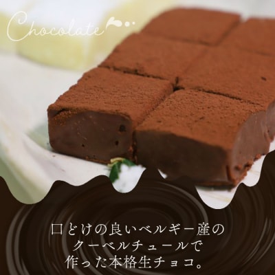 【バレンタイン限定】生チョコ (スイ-ト・ホワイト) 2種(各6個入り)  it-0109