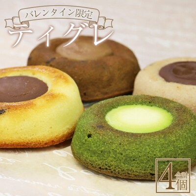 【バレンタイン限定】焼き菓子 ティグレ 4個入り 苺屋 it-0111