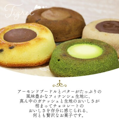 【バレンタイン限定】焼き菓子 ティグレ 4個入り 苺屋 it-0111