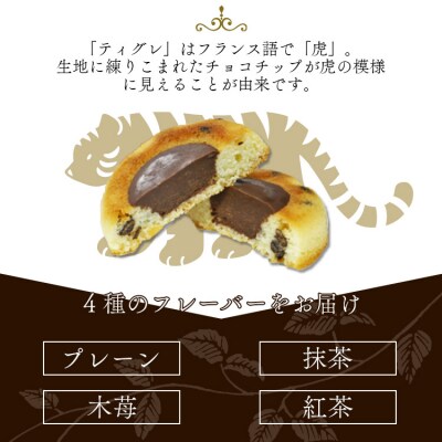 【バレンタイン限定】焼き菓子 ティグレ 4個入り 苺屋 it-0111