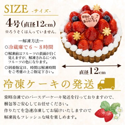 【母の日限定】苺屋 苺のタルト4号(直径12cm) it-0086