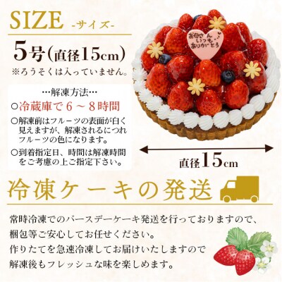 【母の日限定】苺屋 苺のタルト5号(直径15cm) it-0087