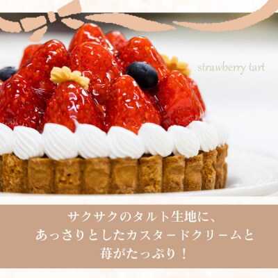 【母の日限定】苺屋 苺のタルト6号(直径18cm) it-0088