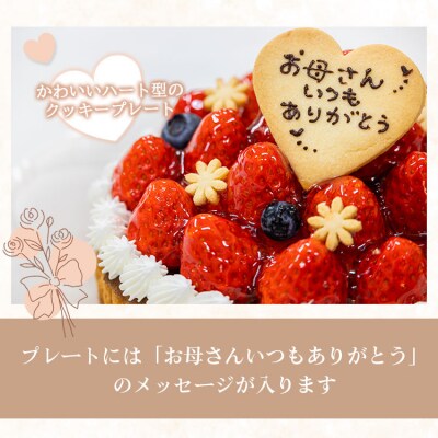 【母の日限定】苺屋 苺のタルト6号(直径18cm) it-0088