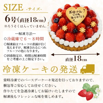 【母の日限定】苺屋 苺のタルト6号(直径18cm) it-0088