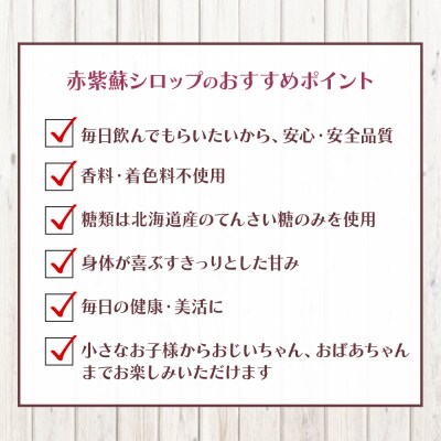 【先行受付】赤紫蘇シロップ100ml(1本) 赤紫蘇ジュース tc-0024