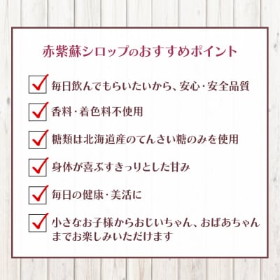 【先行受付】赤紫蘇シロップ100ml(2本) 赤紫蘇ジュース tc-0025