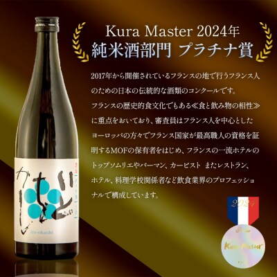 【3回定期便】純米吟醸いとをかし酒&おりがらみ生酒 720ml×各1本 Wgs-0131