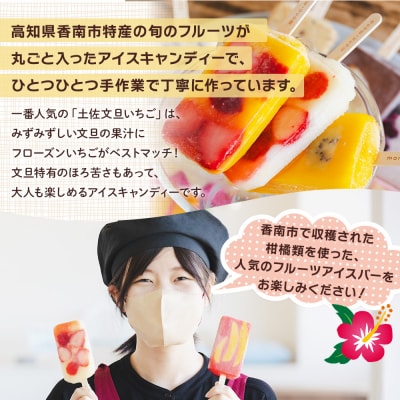 手作りアイスキャンディー 土佐文旦いちご 6本セット ys-0019