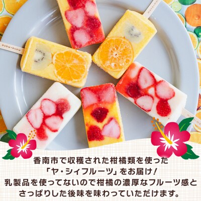 手作りアイスキャンディー ヤ・シィフルーツ 6本セット ys-0018