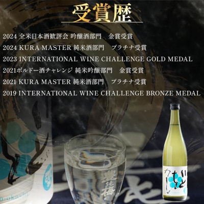 【日本酒セット】いとをかし活性うすにごり 500ml いとをかし 720ml 各1本 gs-0146