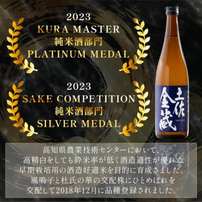 【日本酒セット】特別純米酒 土佐金蔵 深海酵母仕込 720ml×2本 gs-0199