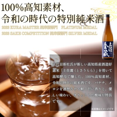 【日本酒 辛口】特別純米酒 土佐金蔵 深海酵母仕込 1.8L×2本 gs-0200