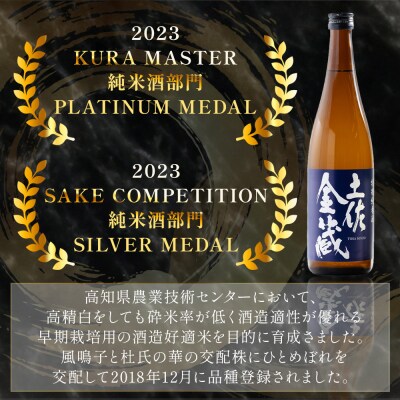 【日本酒 辛口】特別純米酒 土佐金蔵 深海酵母仕込 1.8L×2本 gs-0200