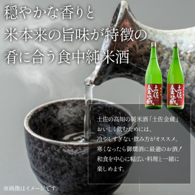 【日本酒 辛口】 土佐金蔵 純米酒 720ml×2本 gs-0149