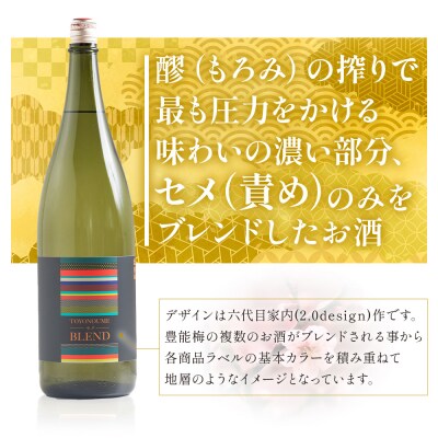 【数量限定】日本酒 720ml 豊能梅 純米酒セメブレンド 720ml×2本 gs-0205