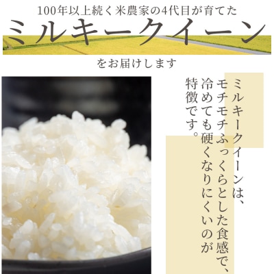 【7日程度で発送】特別栽培米 ミルキークイーン 5kg sr-0001