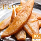 【先行受付】干し芋 紅はるか ひがしやま 100g at-0026
