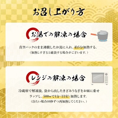 国産 きざみうなぎ蒲焼き 3パックセット たれ・山椒付き ss-0049