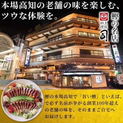 【6回定期便】かつおのたたき 計約600g (4〜5名分) Wtr-0020