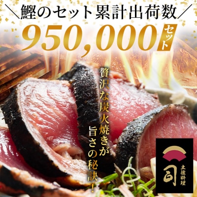 【7日程度で発送】かつおのたたき 約1.2kg tr-0022