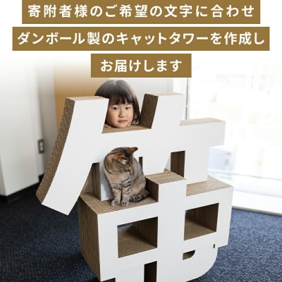 オーダーメイドキャットタワー 1個 ta-0041