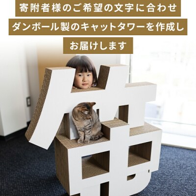 オーダーメイドキャットタワー 1個 ta-0087