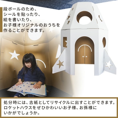 大きなロケットハウス 1個 白色・茶色選択可能 ta-0038