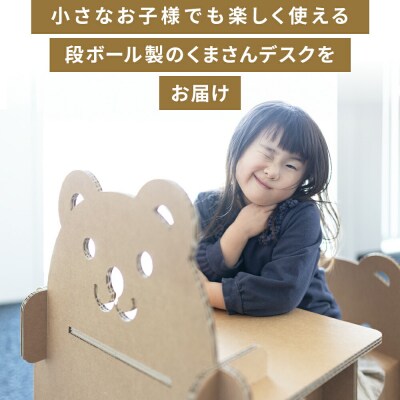 くまさんデスク(キッズサイズ) 1個 茶色 ta-0082