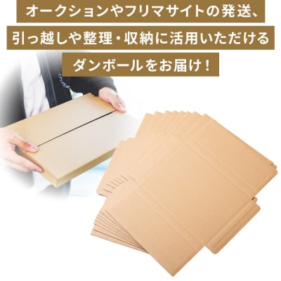 【7日程度で発送】抜き式ケース(A4対応) 40枚 クリックポストサイズ ダンボール ta-0009