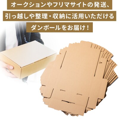 【7日程度で発送】テープレスケース 60サイズ 40枚 ダンボール ta-0014