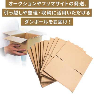 【7日程度で発送】梱包用ダンボール 60サイズ 20枚 防災 資材 ta-0020