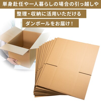 【7日程度で発送】引越しダンボールセット 計15枚 ta-0033