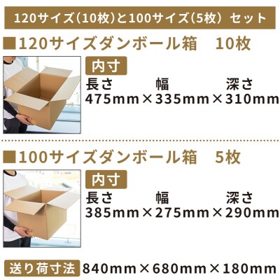 【7日程度で発送】引越しダンボールセット 計15枚 ta-0033