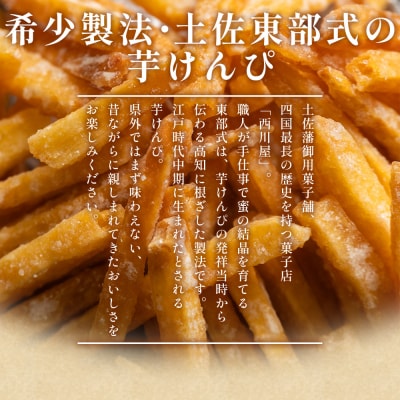【土佐藩御用菓子舗】芋けんぴ 生揚醤油 1袋(150g) nk-0015